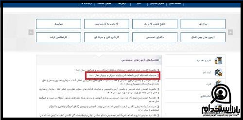 زمان ثبت نام آزمون هنرآموز 1404